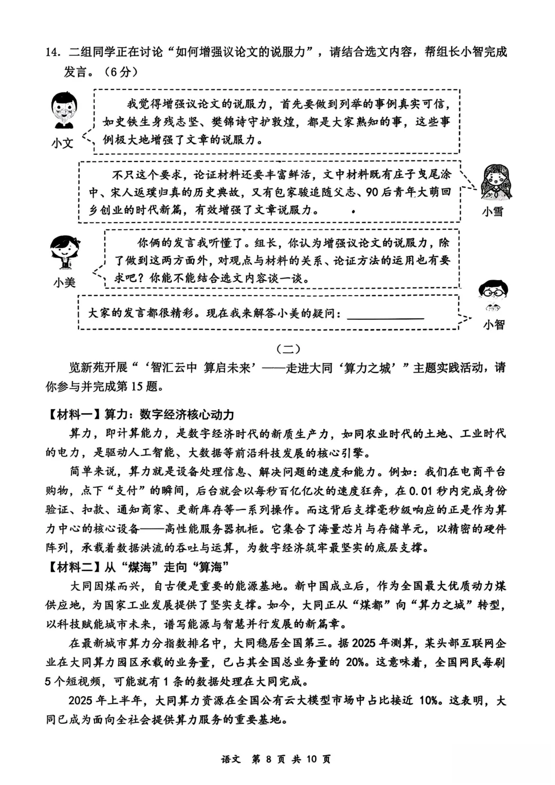 【语文】大同市2026年初中学业水平模拟考试 第8张