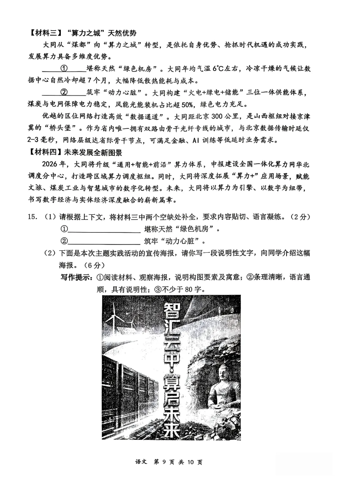 【语文】大同市2026年初中学业水平模拟考试 第9张