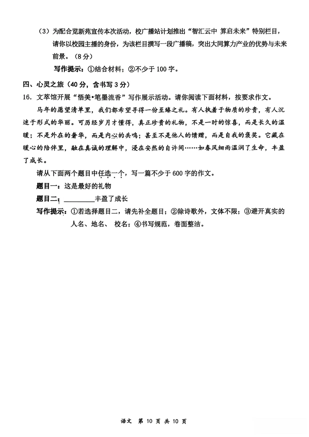 【语文】大同市2026年初中学业水平模拟考试 第10张