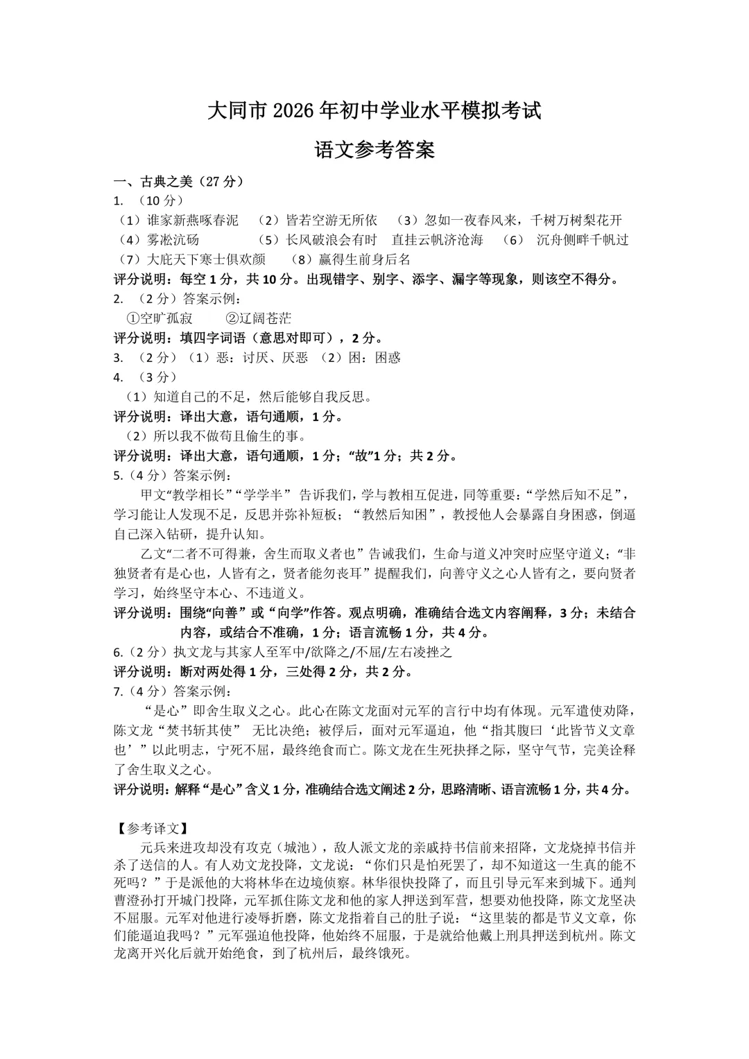 【语文】大同市2026年初中学业水平模拟考试 第11张