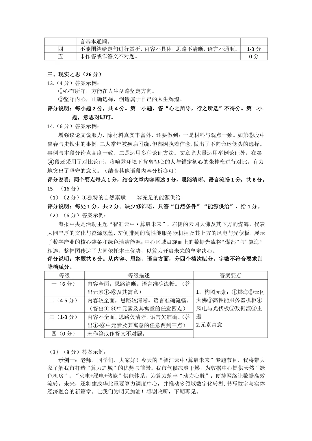 【语文】大同市2026年初中学业水平模拟考试 第13张
