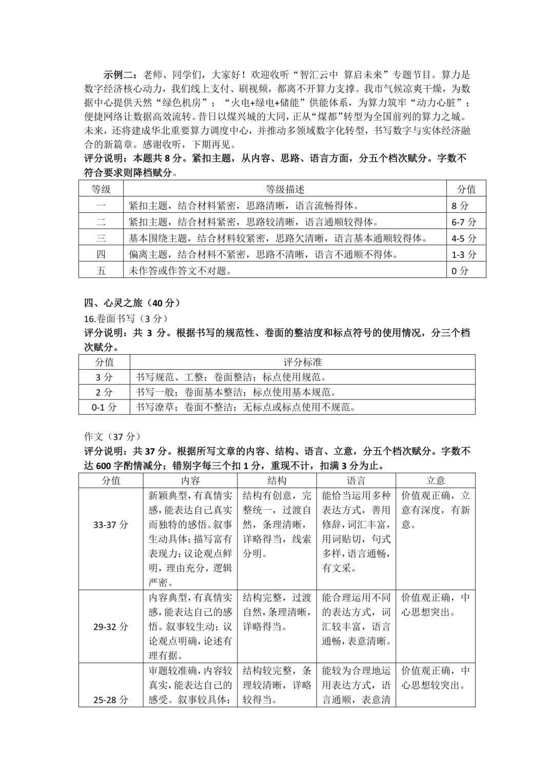 【语文】大同市2026年初中学业水平模拟考试 第14张