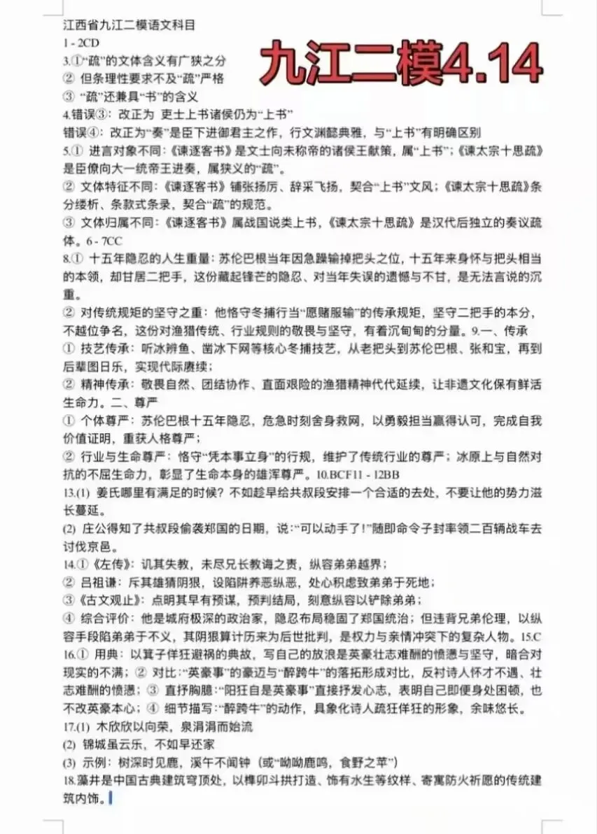 九江市2026年第二次高考模拟统一考试(4月14日)|全科真题+解析 第1张