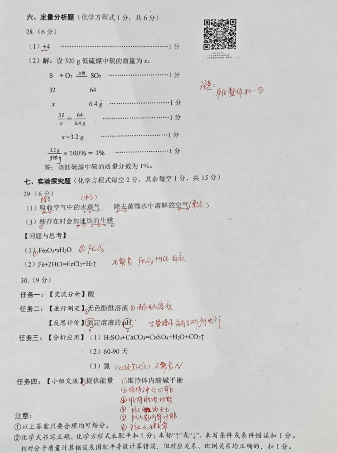 太原市2026年初中学业水平模拟考试(一)化学答案和试卷 第3张