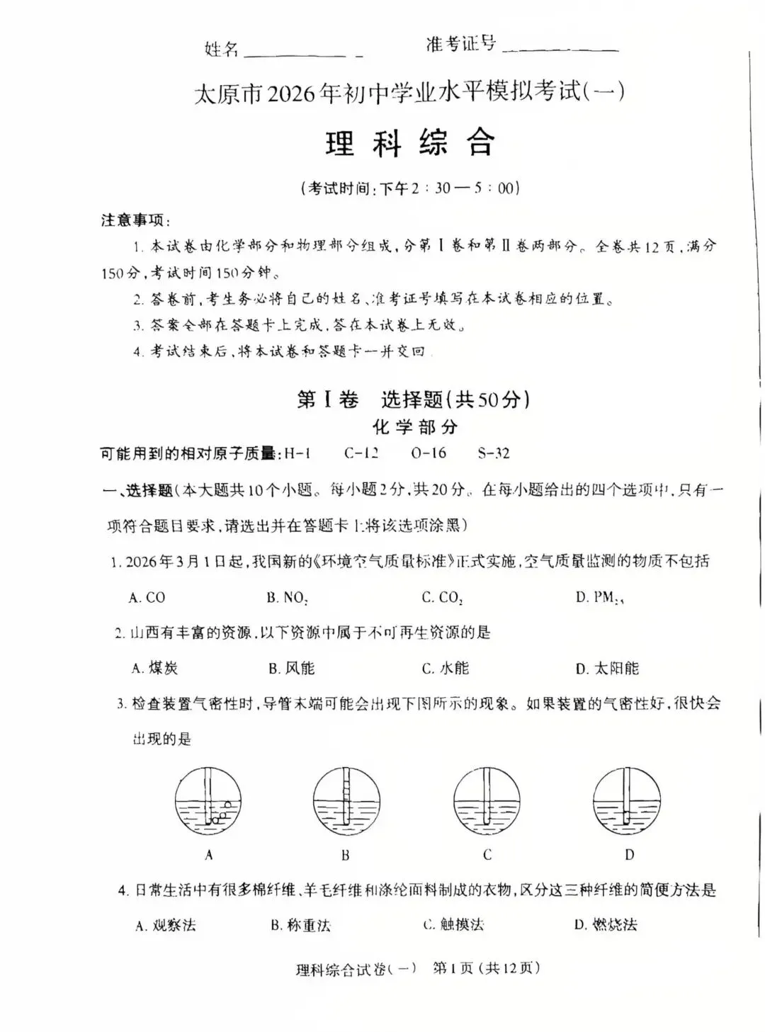 太原市2026年初中学业水平模拟考试(一)化学答案和试卷 第4张