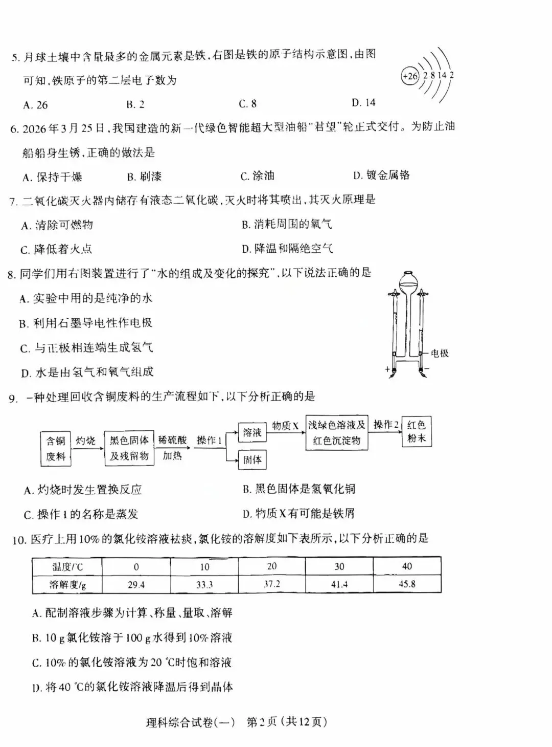 太原市2026年初中学业水平模拟考试(一)化学答案和试卷 第5张