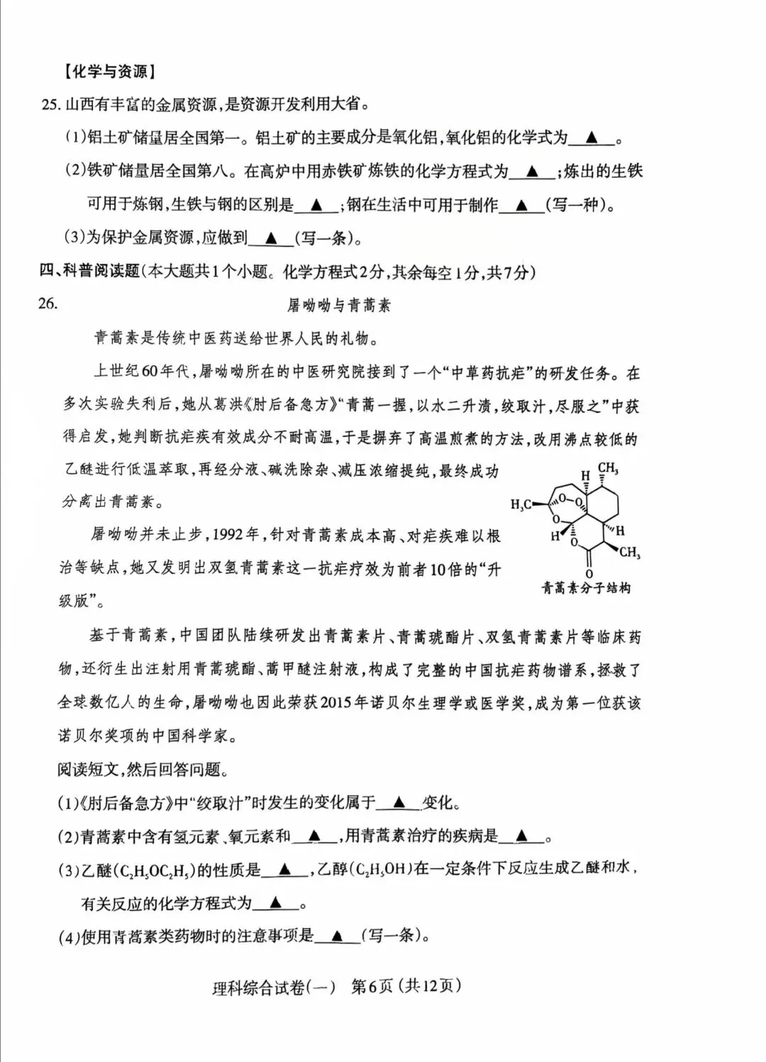 太原市2026年初中学业水平模拟考试(一)化学答案和试卷 第7张