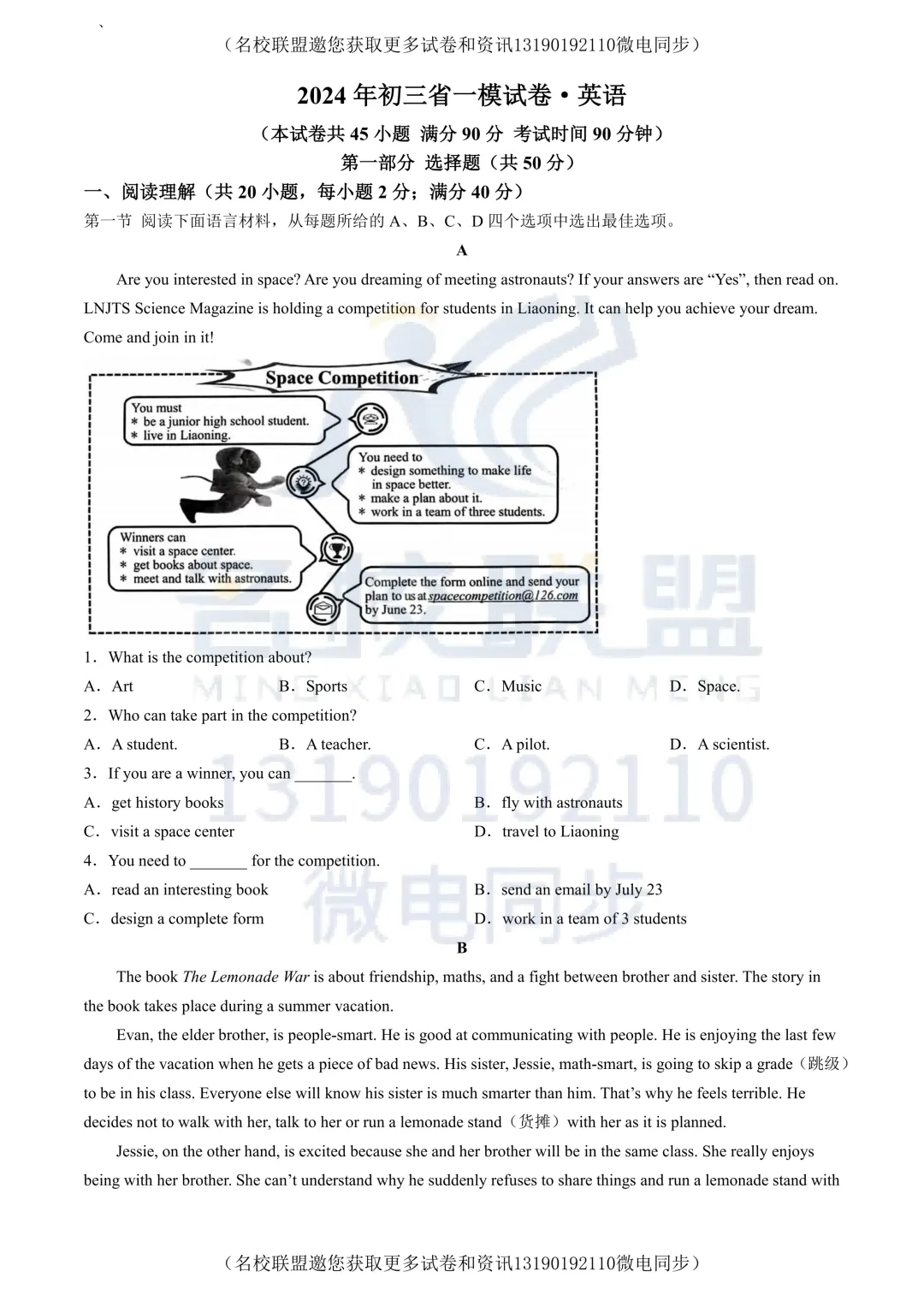 【初三下英语】2024年辽宁省中考一模英语试题 第2张 【初三下英语】2024年辽宁省中考一模英语试题 第2张