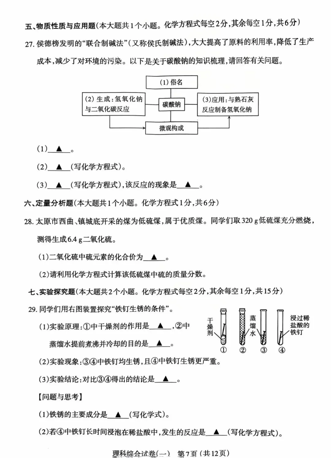 太原市2026年初中学业水平模拟考试(一)化学答案和试卷 第8张