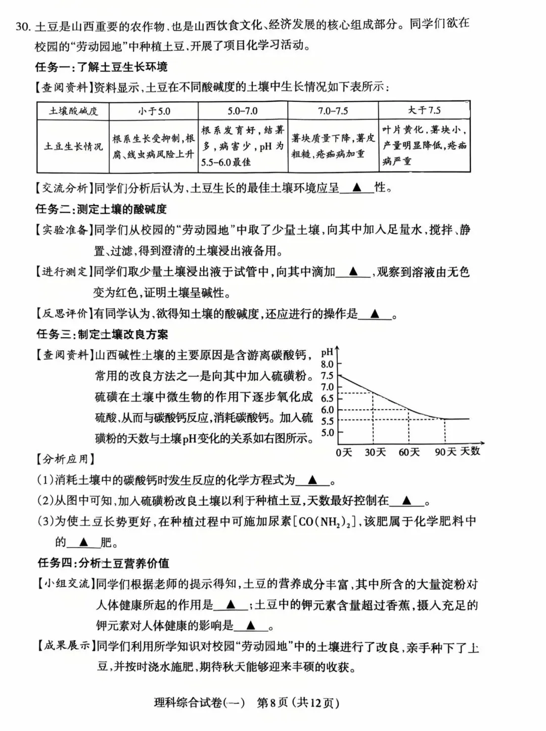 太原市2026年初中学业水平模拟考试(一)化学答案和试卷 第9张
