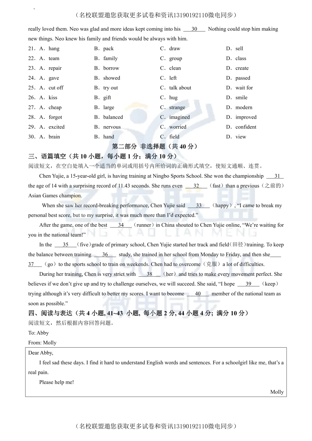 【初三下英语】2024年辽宁省中考一模英语试题 第7张 【初三下英语】2024年辽宁省中考一模英语试题 第7张