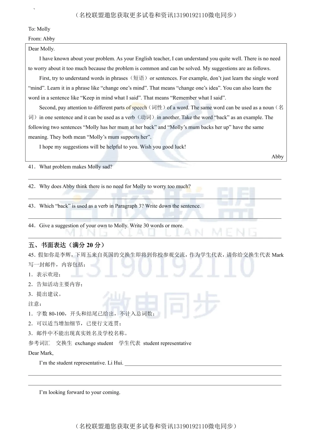【初三下英语】2024年辽宁省中考一模英语试题 第8张 【初三下英语】2024年辽宁省中考一模英语试题 第8张