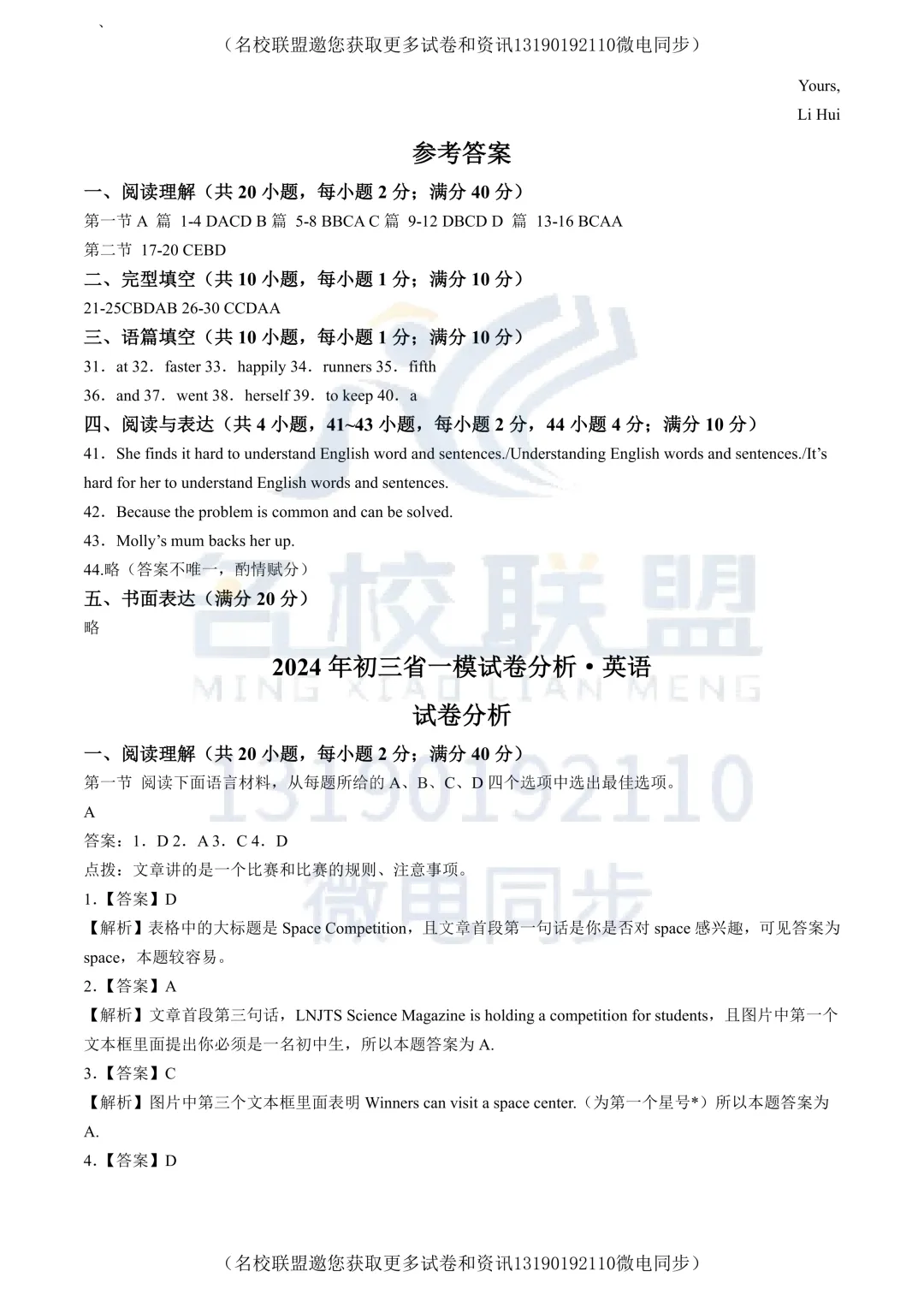 【初三下英语】2024年辽宁省中考一模英语试题 第11张 【初三下英语】2024年辽宁省中考一模英语试题 第11张