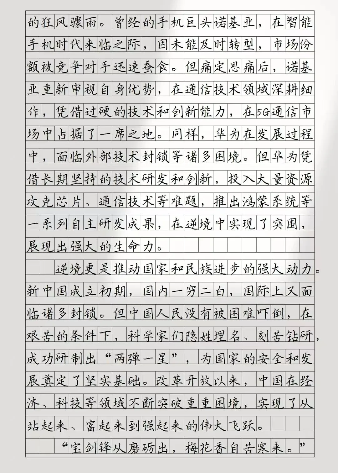 中考满分作文《逆境,让人生更精彩》 第2张