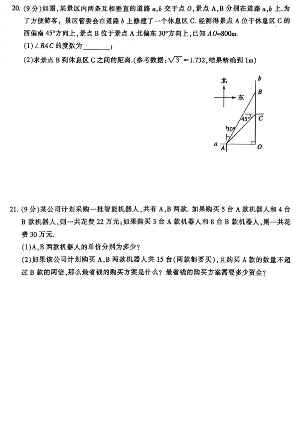 【中考模拟】2026年河南省平顶山市中考一模数学试卷 第6张 【中考模拟】2026年河南省平顶山市中考一模数学试卷 第6张