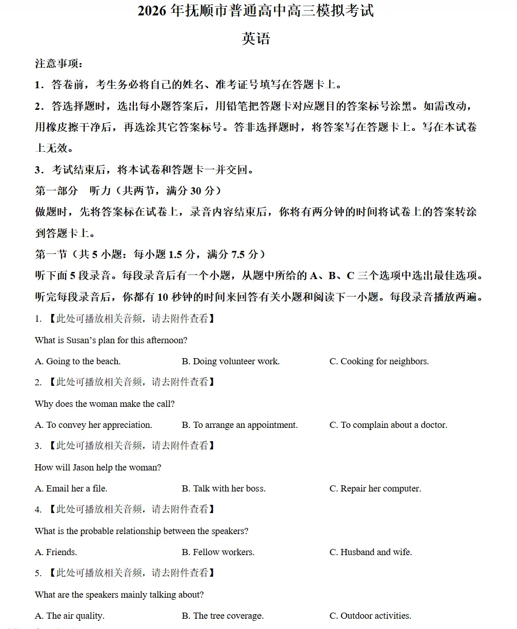 2026年辽宁抚顺市普通高中高三下学期模拟考试英语试卷及答案 第1张