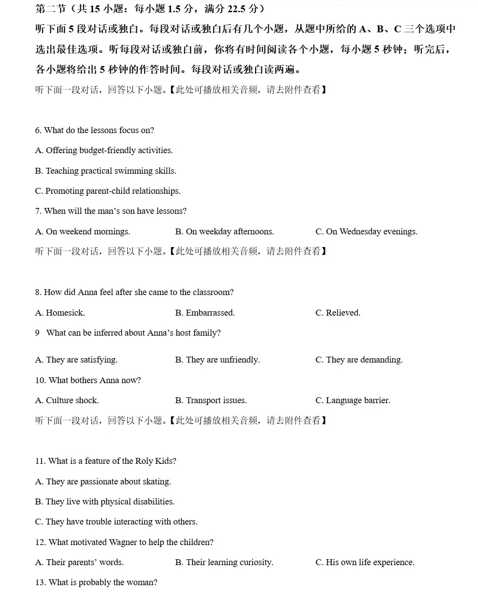 2026年辽宁抚顺市普通高中高三下学期模拟考试英语试卷及答案 第2张