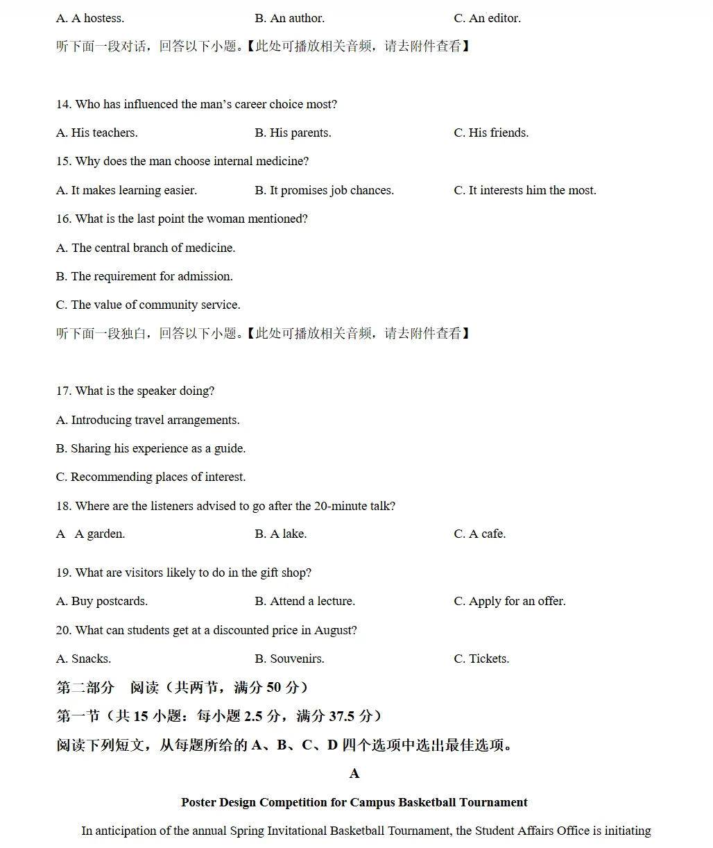 2026年辽宁抚顺市普通高中高三下学期模拟考试英语试卷及答案 第3张