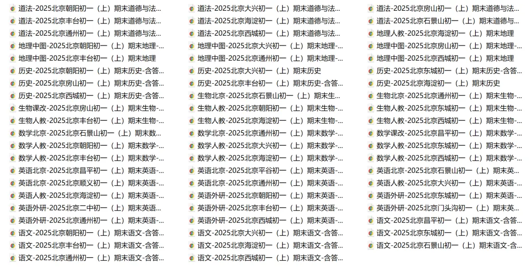 北京初高中上学期期末真题免费领~ 第10张