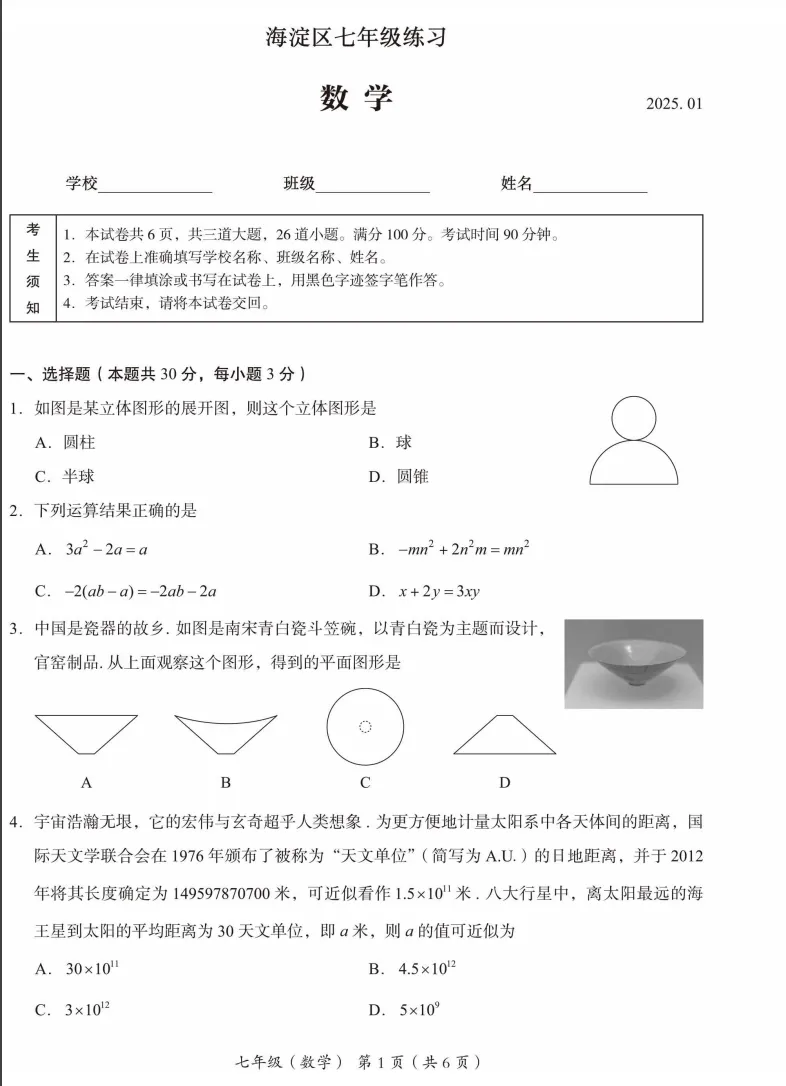 北京初高中上学期期末真题免费领~ 第13张