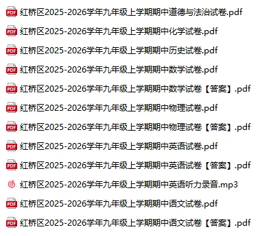 7科+听力mp3!红桥区九年级期中真题(25-26上学期) 第2张 7科+听力mp3!红桥区九年级期中真题(25-26上学期) 第2张
