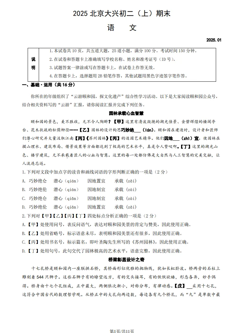 北京初高中上学期期末真题免费领~ 第19张