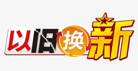 26中考时政热点及模拟试题(29)乒乓外交/企业家座谈会/卫星发射/以旧换新/人工智能 第9张