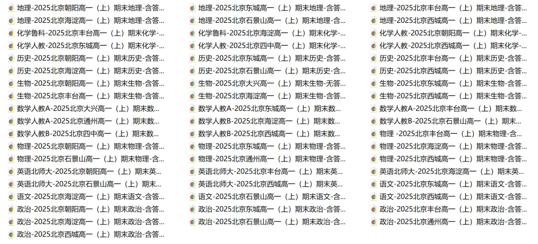 北京初高中上学期期末真题免费领~ 第28张