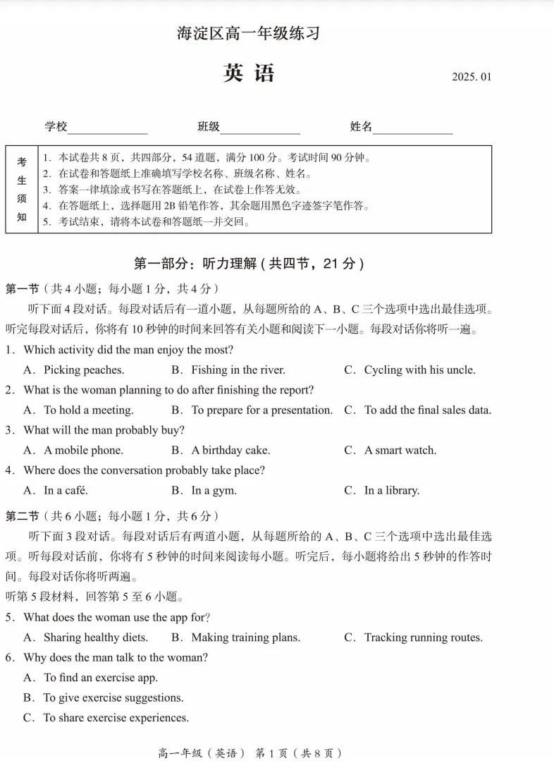 北京初高中上学期期末真题免费领~ 第31张