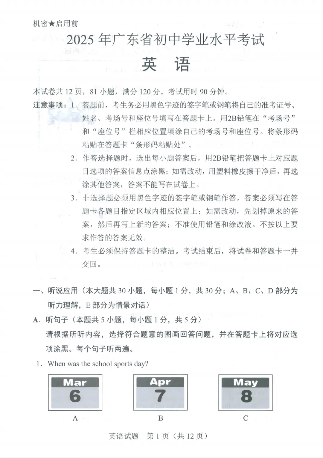 2025年广东中考英语卷分析及2026年中考备考建议 第3张 2025年广东中考英语卷分析及2026年中考备考建议 第3张