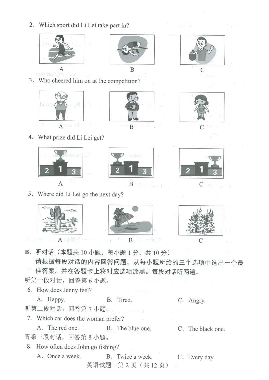 2025年广东中考英语卷分析及2026年中考备考建议 第4张 2025年广东中考英语卷分析及2026年中考备考建议 第4张