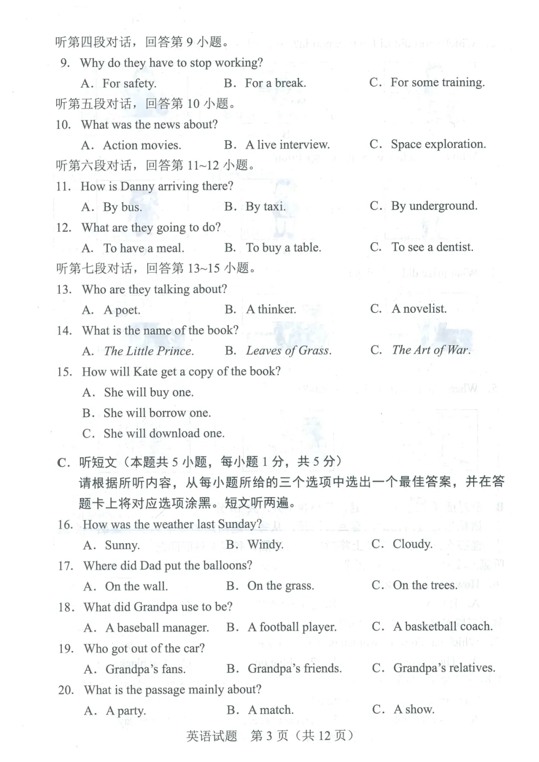 2025年广东中考英语卷分析及2026年中考备考建议 第5张 2025年广东中考英语卷分析及2026年中考备考建议 第5张