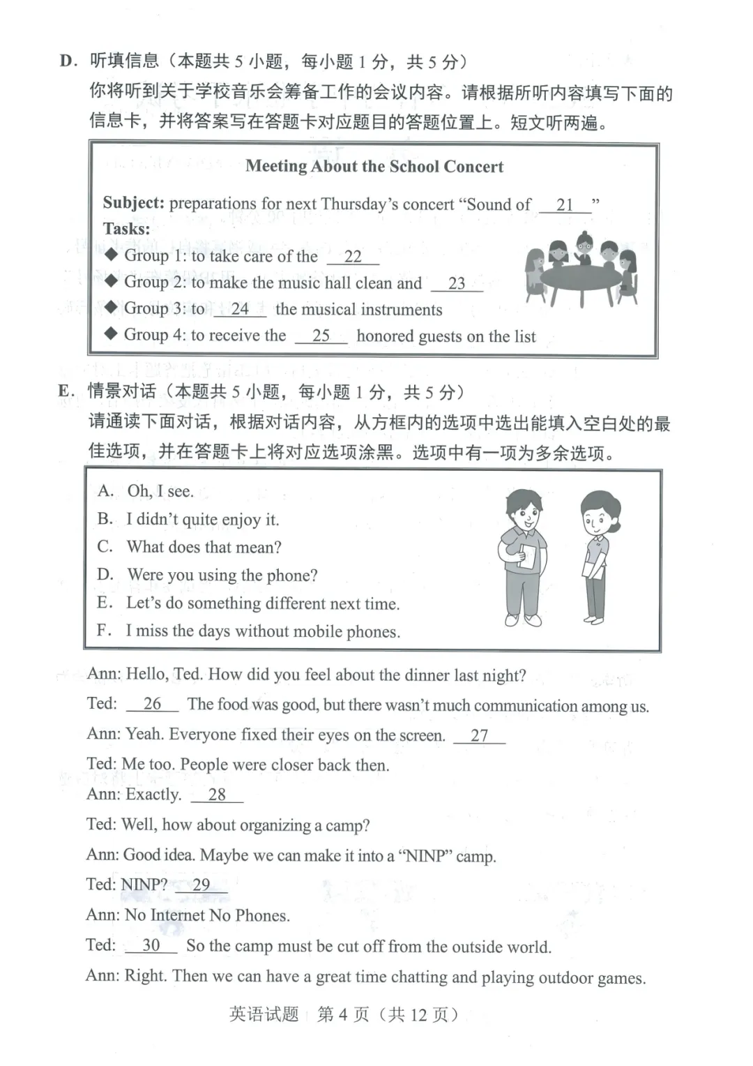 2025年广东中考英语卷分析及2026年中考备考建议 第6张 2025年广东中考英语卷分析及2026年中考备考建议 第6张