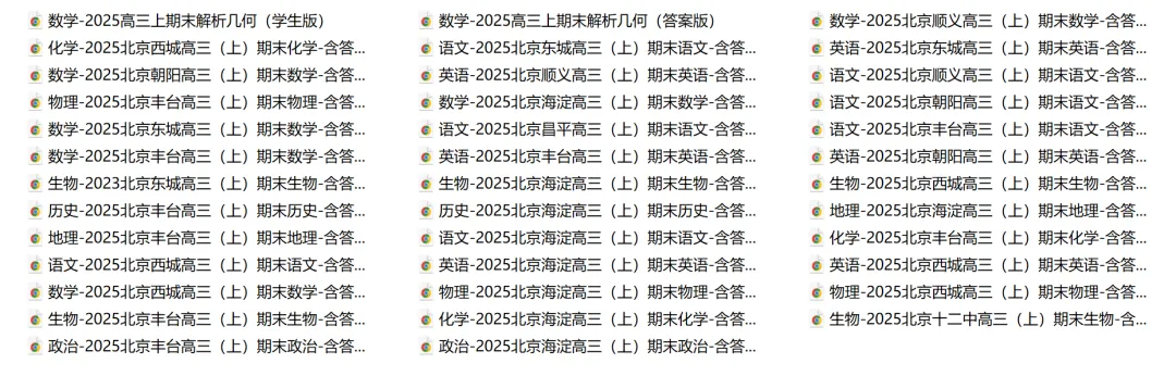 北京初高中上学期期末真题免费领~ 第40张