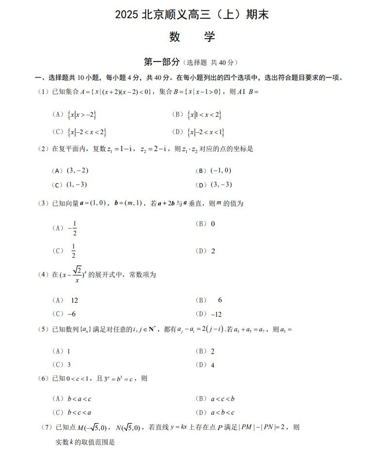 北京初高中上学期期末真题免费领~ 第43张