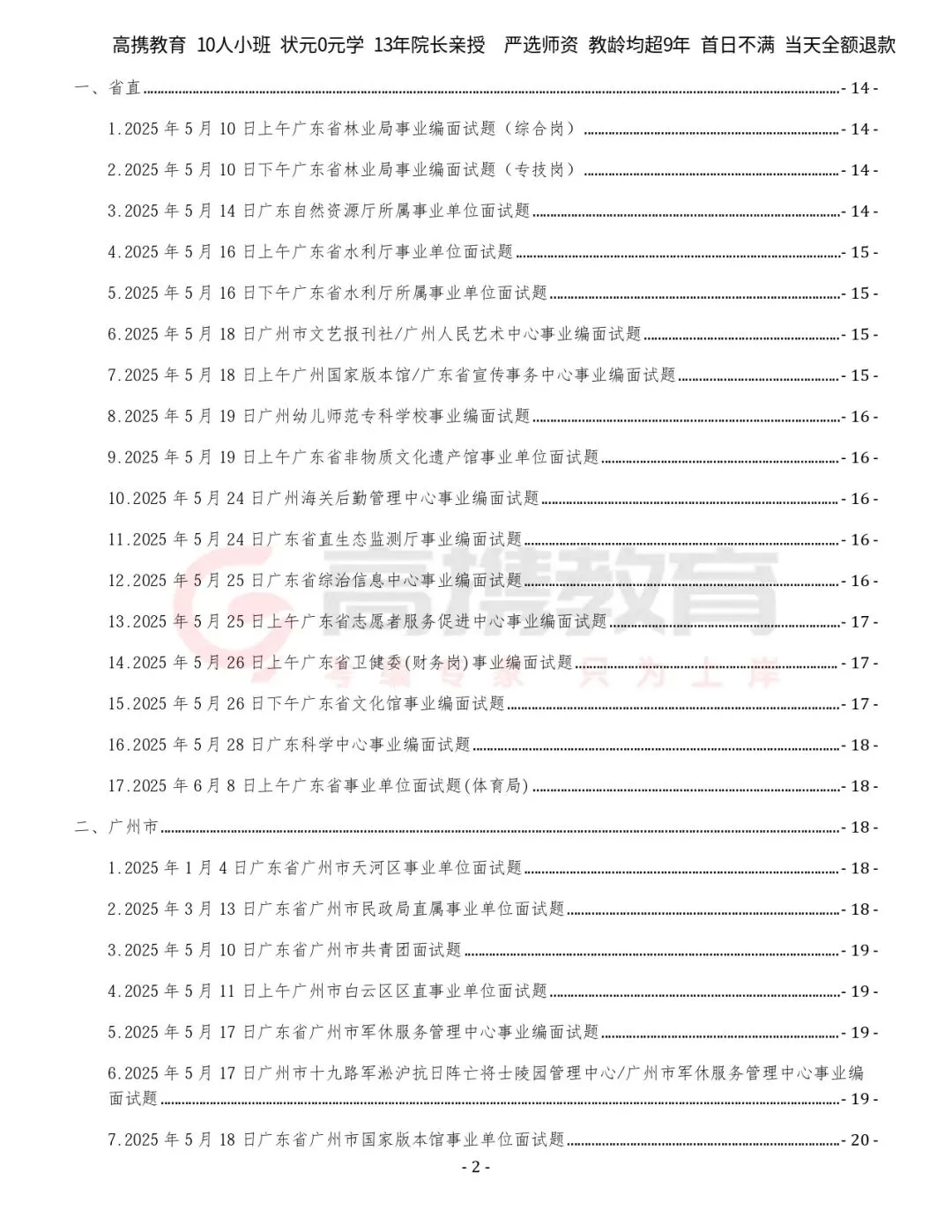 26广东统考面试,往年面试真题练起来! 第2张