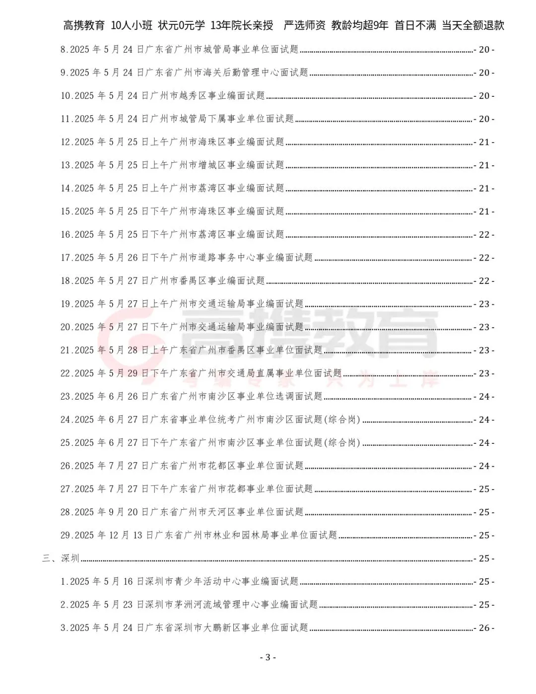 26广东统考面试,往年面试真题练起来! 第3张
