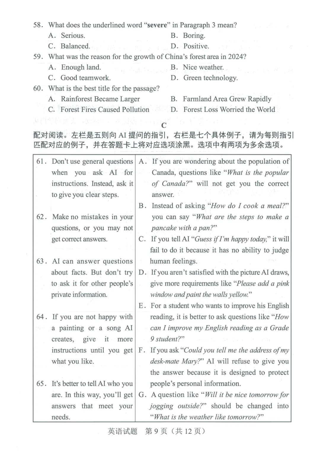 2025年广东中考英语卷分析及2026年中考备考建议 第11张 2025年广东中考英语卷分析及2026年中考备考建议 第11张