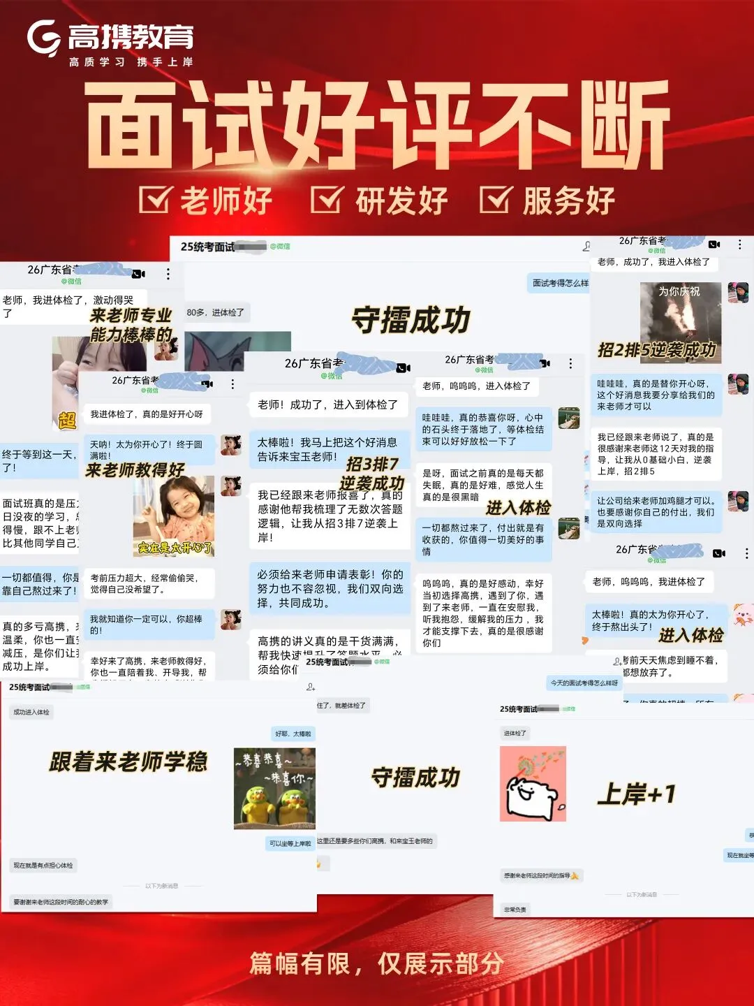 26广东统考面试,往年面试真题练起来! 第14张