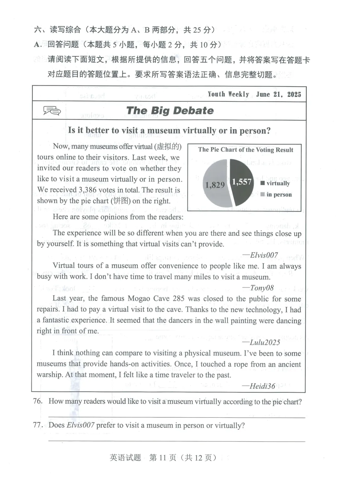 2025年广东中考英语卷分析及2026年中考备考建议 第13张 2025年广东中考英语卷分析及2026年中考备考建议 第13张
