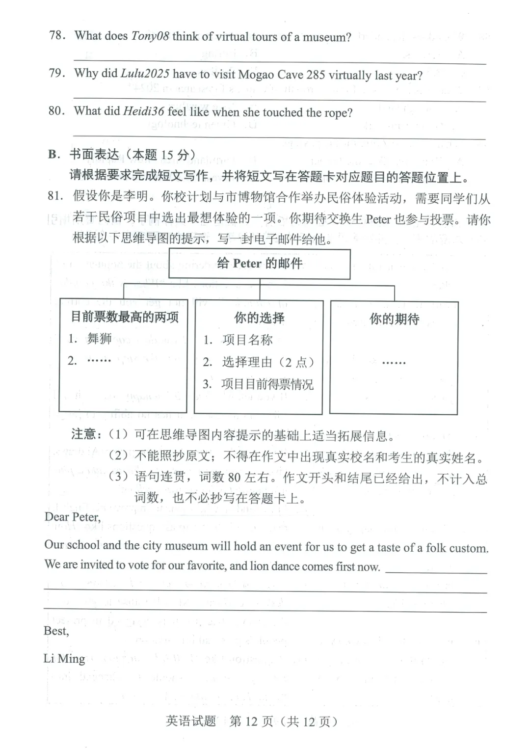 2025年广东中考英语卷分析及2026年中考备考建议 第14张 2025年广东中考英语卷分析及2026年中考备考建议 第14张