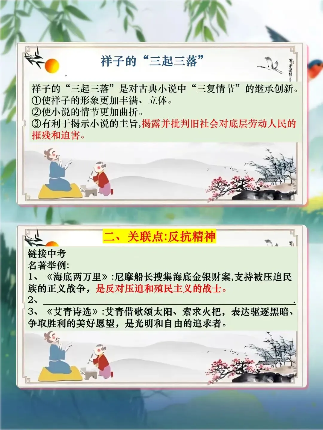 中考12部名著联读复习,这样讲太清晰了! 第4张
