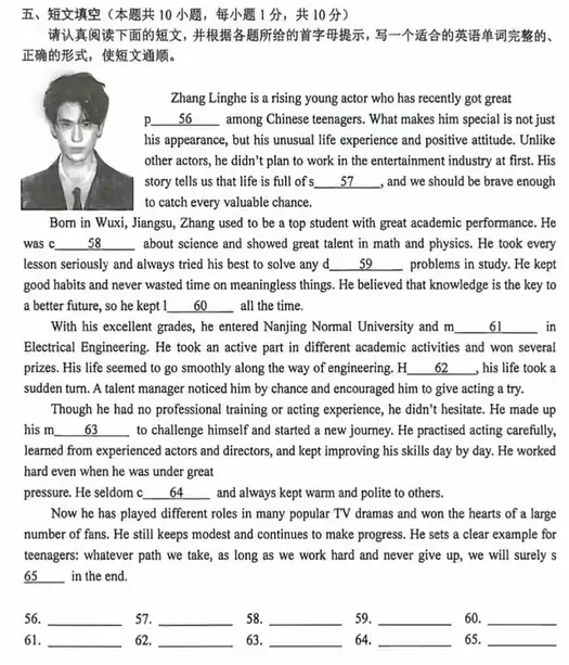 张凌赫上了江苏英语试卷,多名网友晒试卷题目,去年张凌赫曾以《爱你》中所饰角色何苏叶登上合肥二模,还有网友晒出其文言文版介绍 第4张 张凌赫上了江苏英语试卷,多名网友晒试卷题目,去年张凌赫曾以《爱你》中所饰角色何苏叶登上合肥二模,还有网友晒出其文言文版介绍 第4张