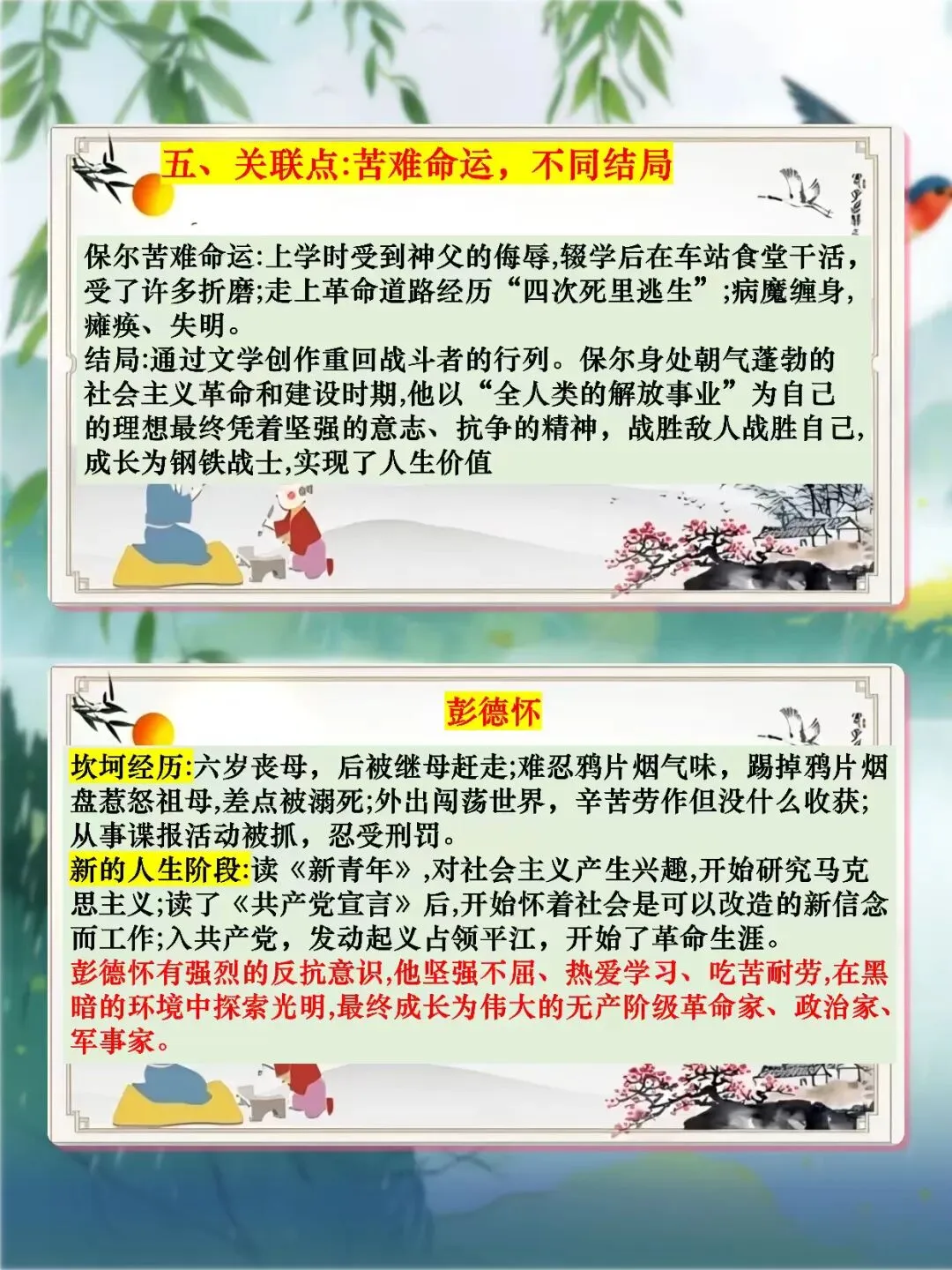 中考12部名著联读复习,这样讲太清晰了! 第8张
