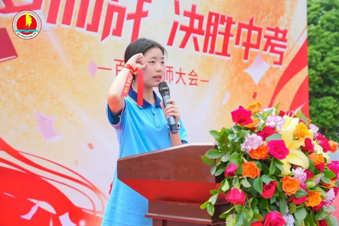 为梦而战,决胜中考 —— 神岗中学 2026 年中考 80 天誓师大会圆满举行 第37张 为梦而战,决胜中考 —— 神岗中学 2026 年中考 80 天誓师大会圆满举行 第37张