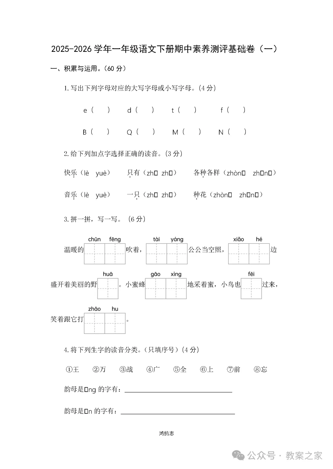 26春小学语文一年级下册《期中试卷》(有答案)·可下载 第1张