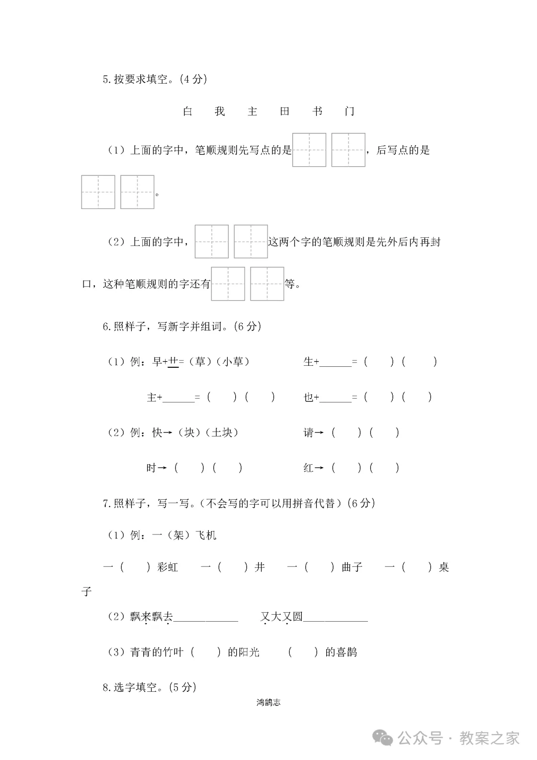 26春小学语文一年级下册《期中试卷》(有答案)·可下载 第2张