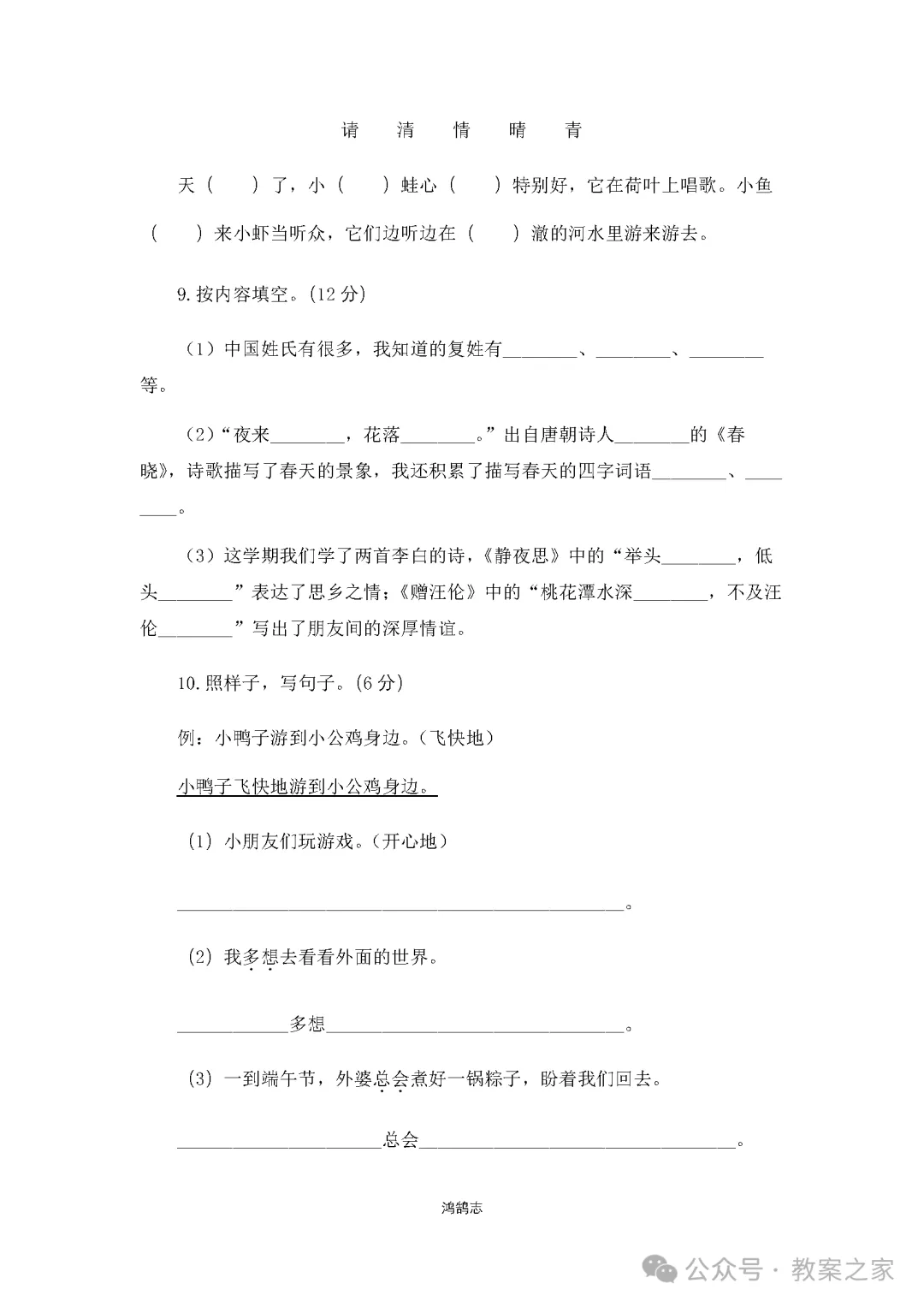 26春小学语文一年级下册《期中试卷》(有答案)·可下载 第3张