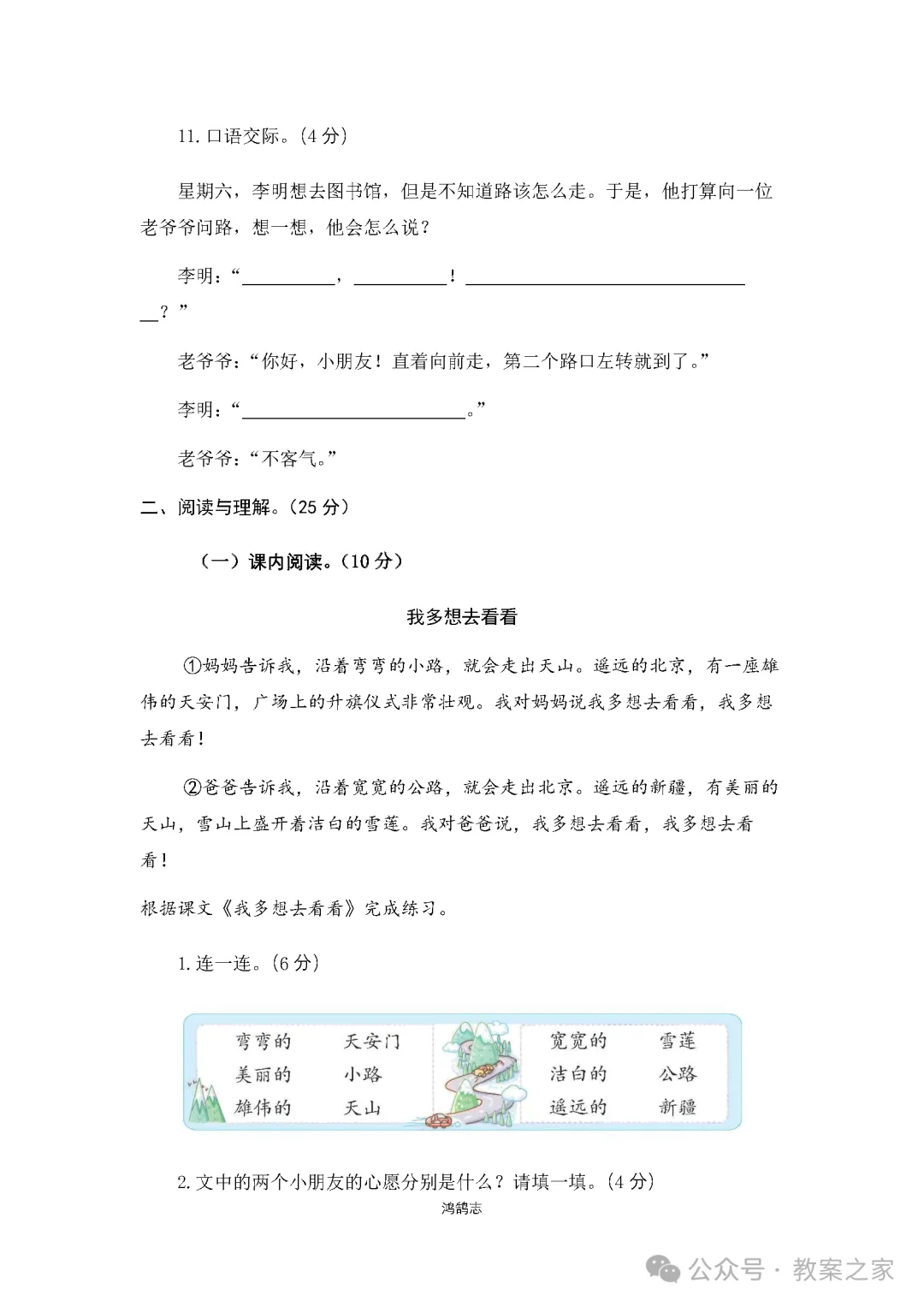 26春小学语文一年级下册《期中试卷》(有答案)·可下载 第4张