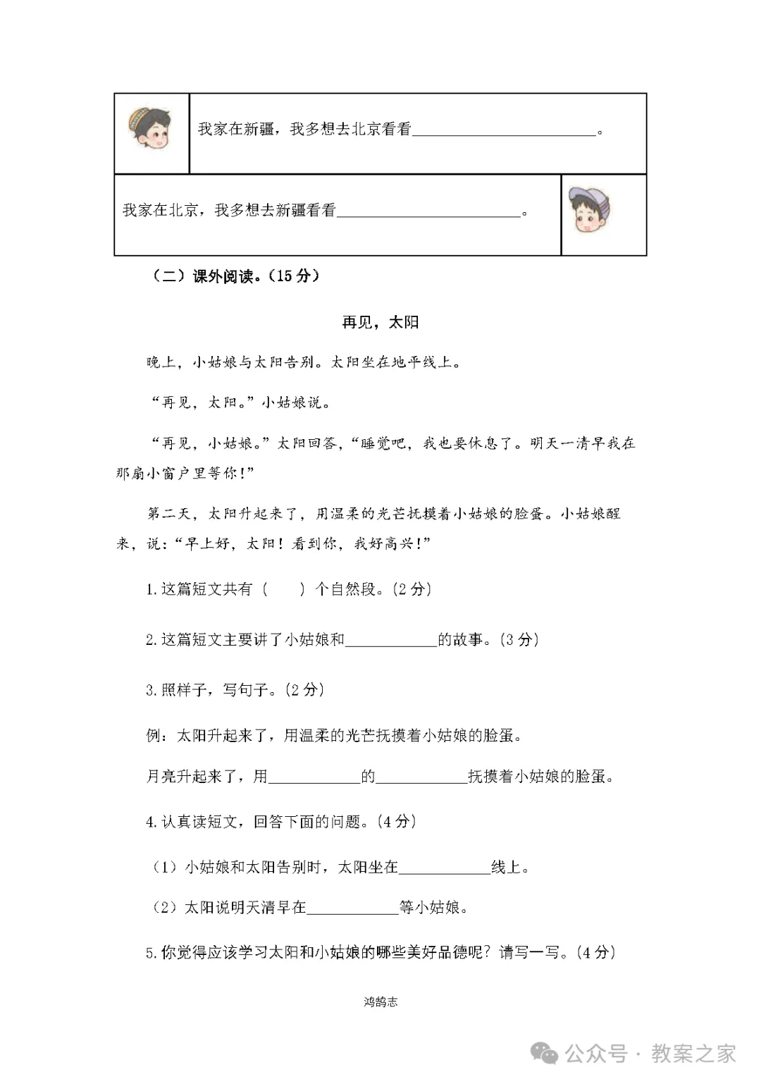 26春小学语文一年级下册《期中试卷》(有答案)·可下载 第5张